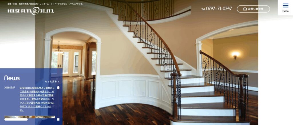 ハウスプラン匠