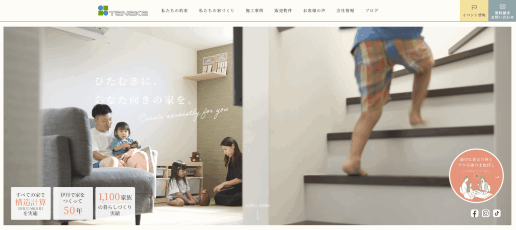 田中住建株式会社