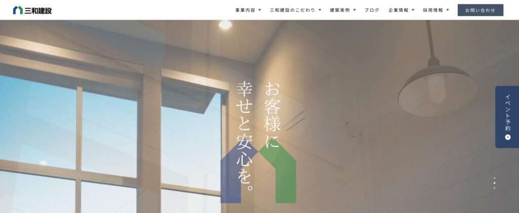 株式会社三和建設