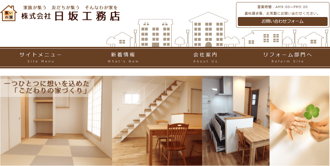 株式会社日坂工務店のメイン画像