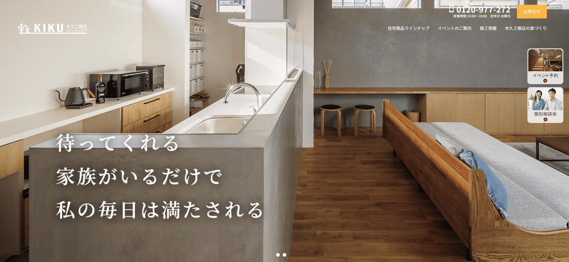 木久工務店のメイン画像