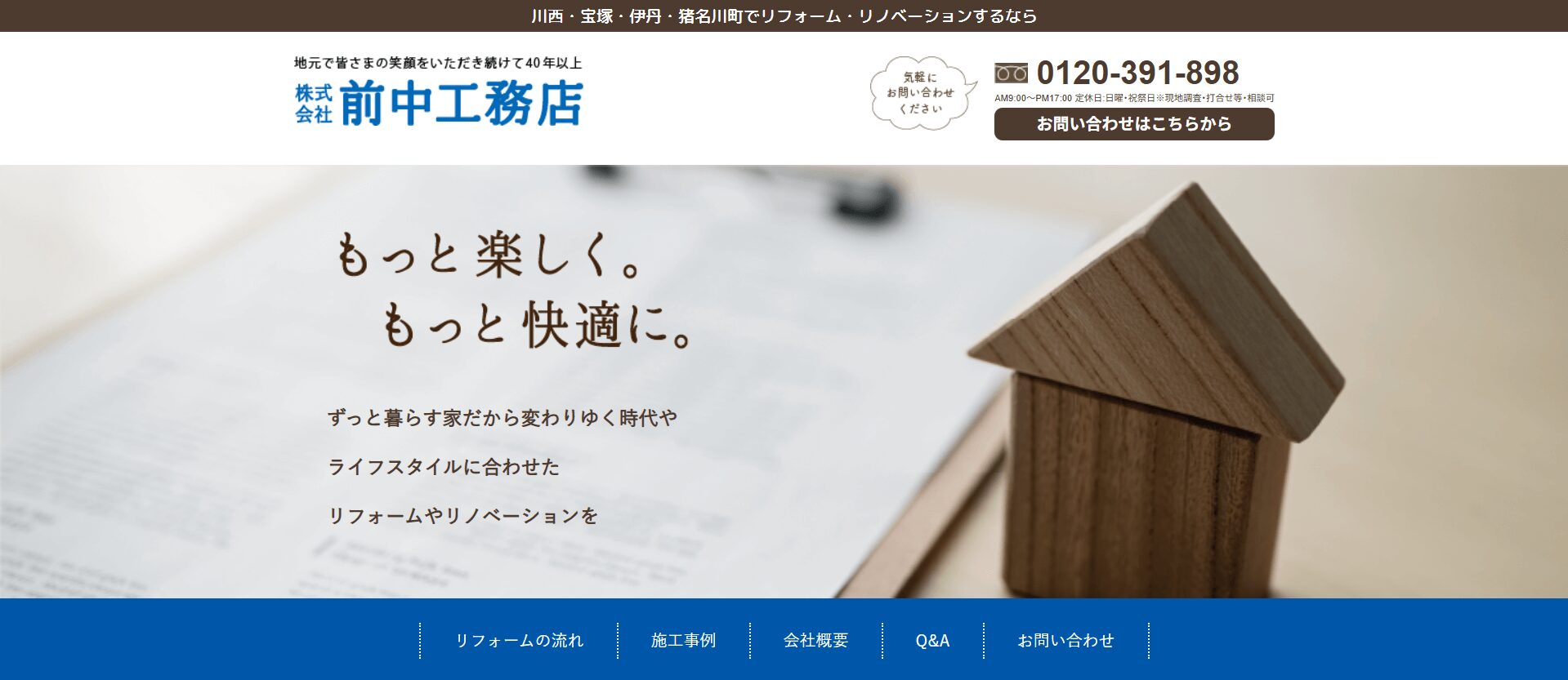 株式会社前中工務店のメイン画像