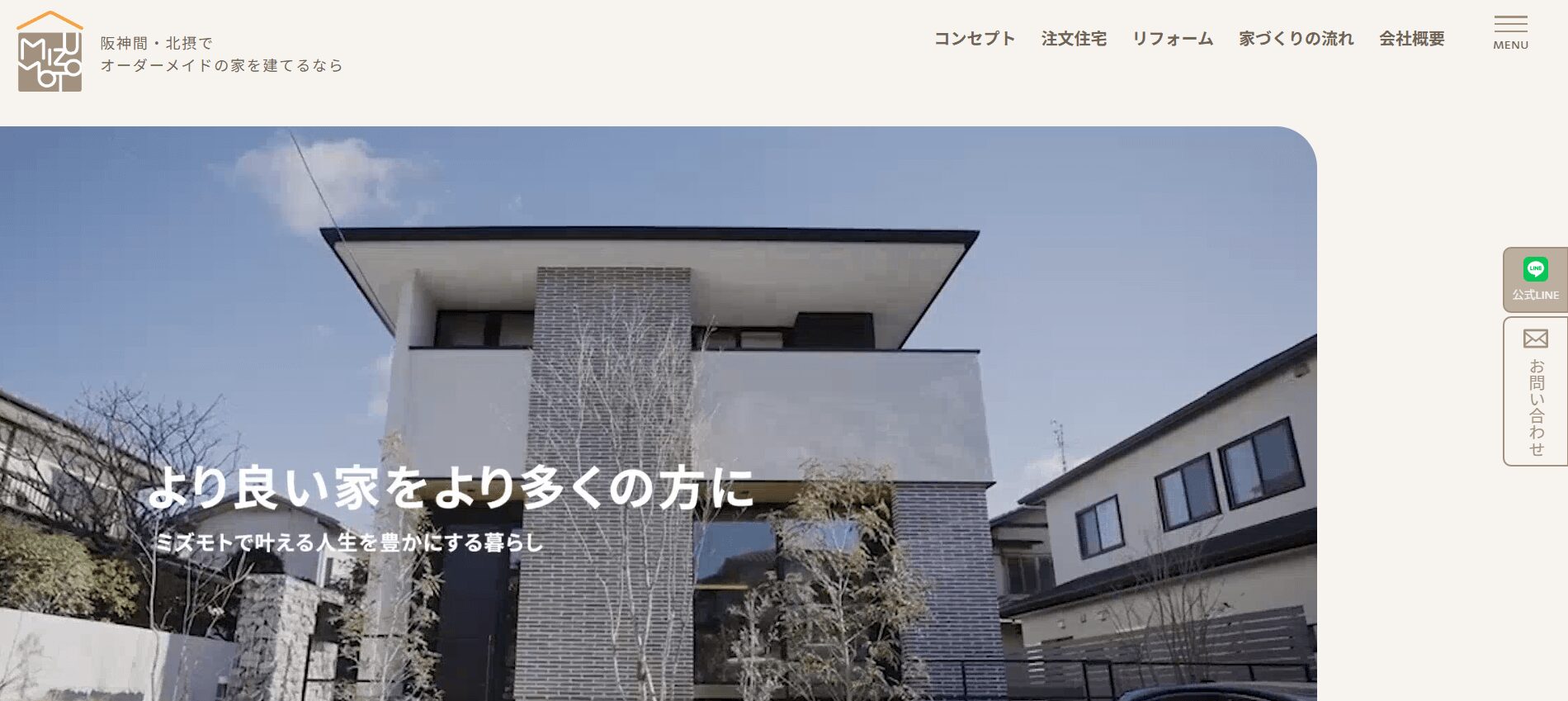 株式会社ミズモト建築工房のメイン画像