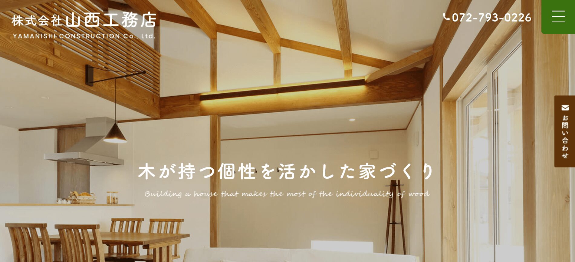 株式会社山西工務店のメイン画像